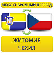 Міжнародний переїзд із Жироміру в Чехію