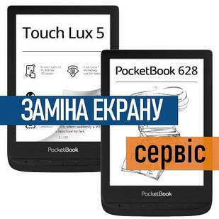 Ремонт PocketBook 628 Touch Lux 5 заміна екрану дисплея ED060XCD - робота