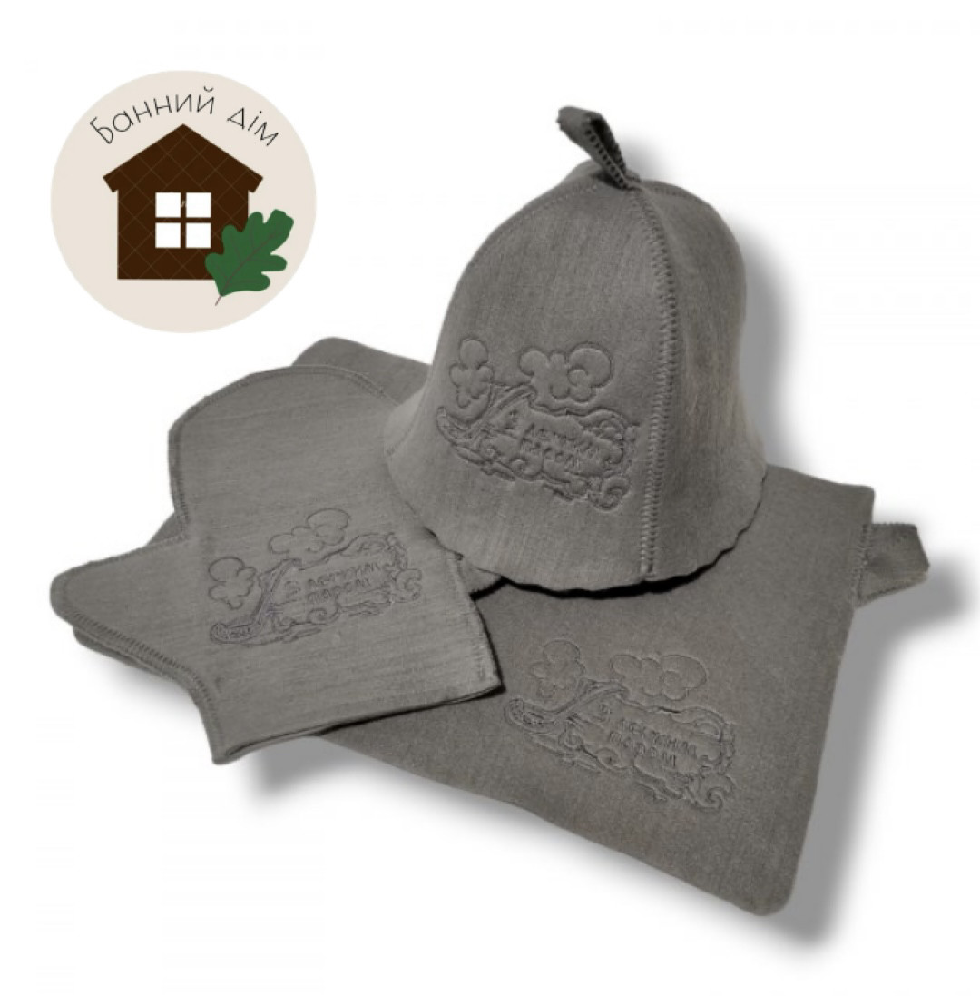 Набір для лазні сірий з вишивкою фетр, фото 1
