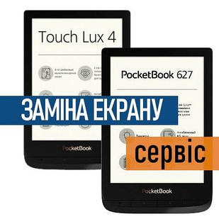 Ремонт PocketBook 627 Touch Lux 4 заміна екрану дисплею ED060XH7 - робота