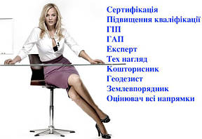 Сертифікація