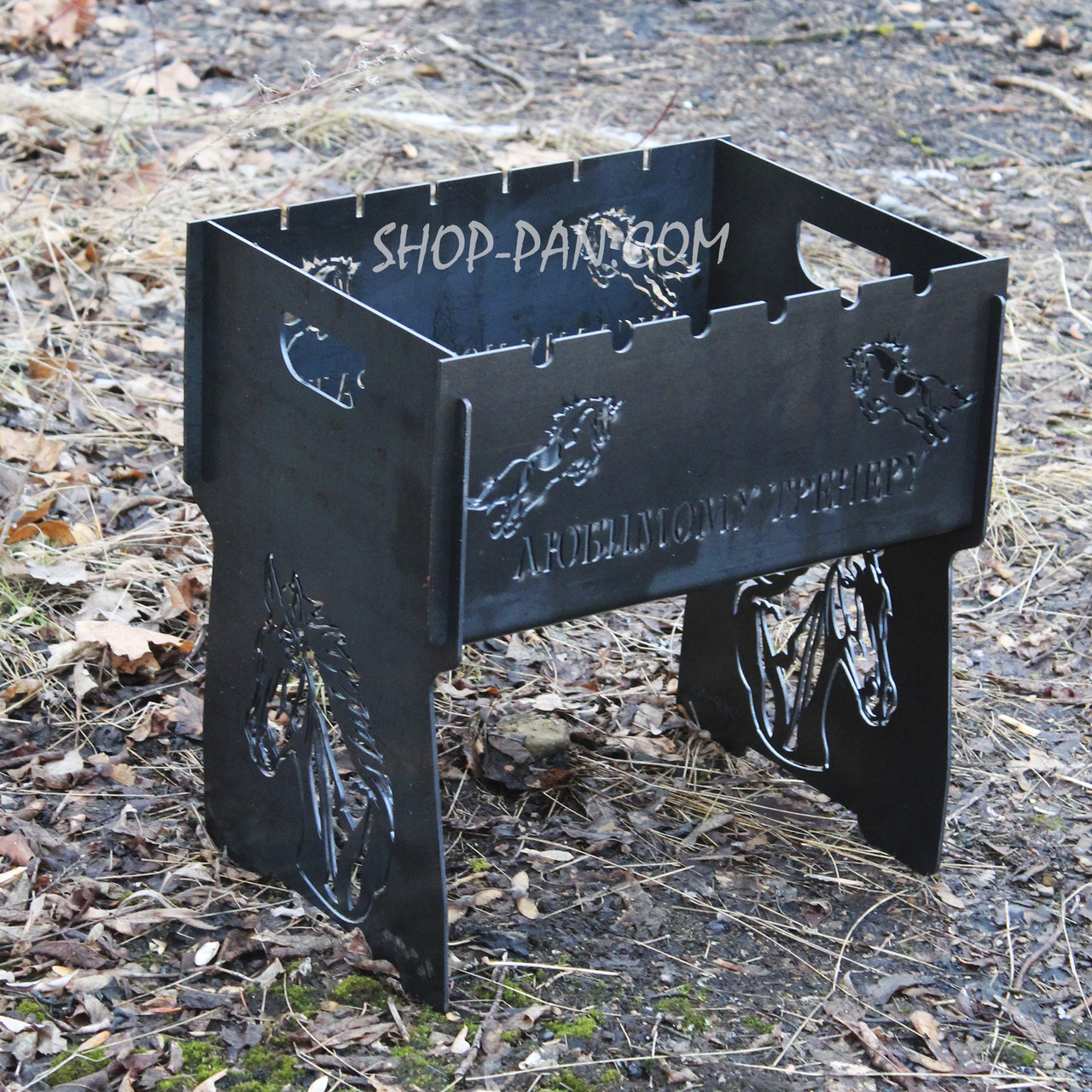 Мангал на 8 шт розбірний з індивідуальним гравіюванням - Любимому тренеру, фото 1