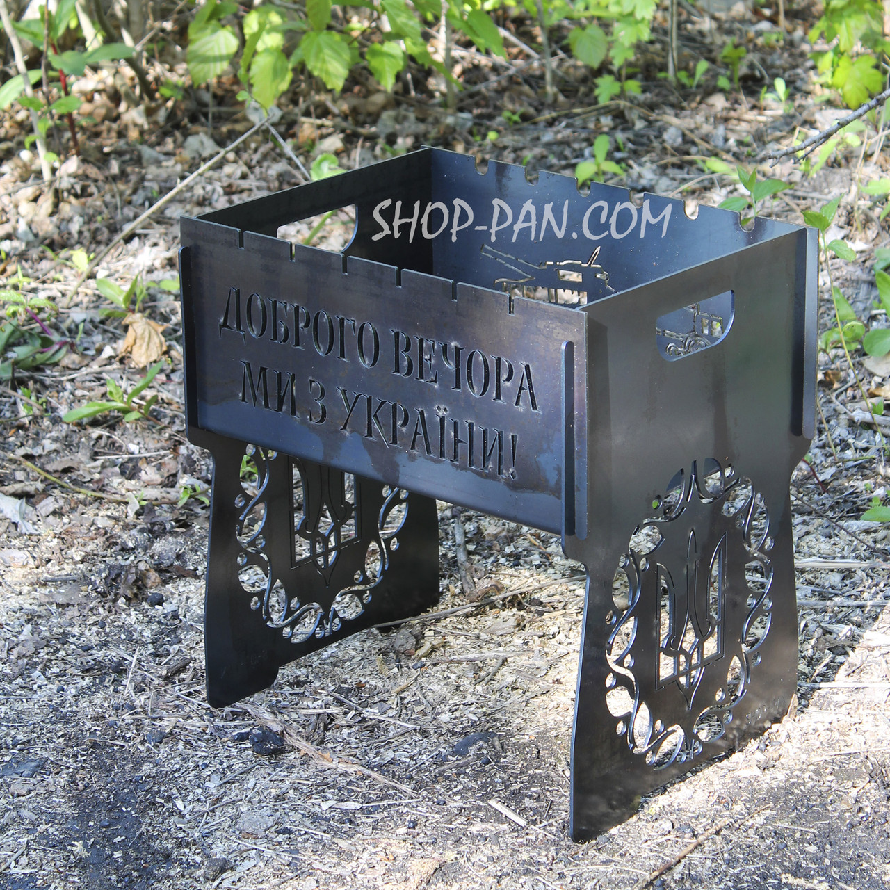 Мангал розбірний на 6 шампурів - Доброго Вечора Ми з України з індивідуальним надписом - подарунковий, фото 1