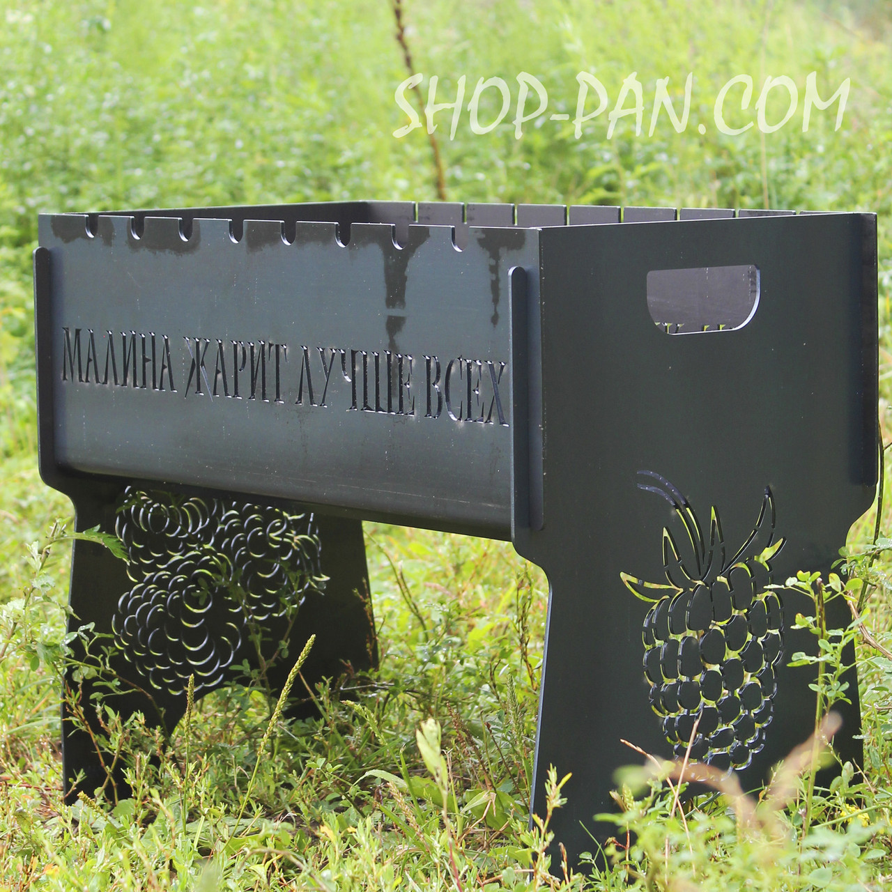 Мангал розбірний на 8 шт МАЛИНА ЖАРИТ ЛУЧШЕ ВСЕХ з індивідуальним надписом - на подарунок, фото 1