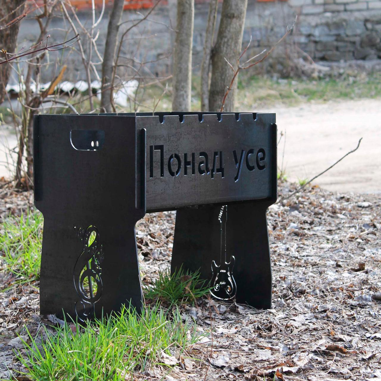 Мангал розбірний на 8 шампурів з індивідуальним гравіюванням - Понад усе, фото 1