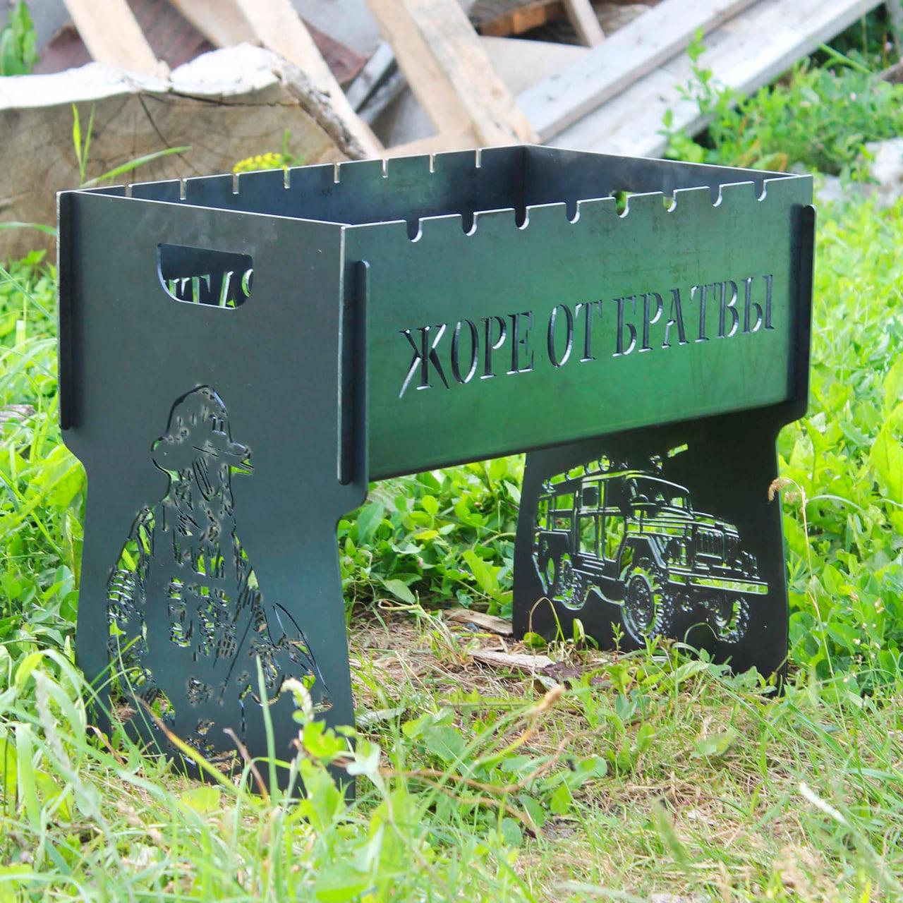 Мангал розбірний на 8 шампурів з індивідуальним гравіюванням - От братвы, фото 1