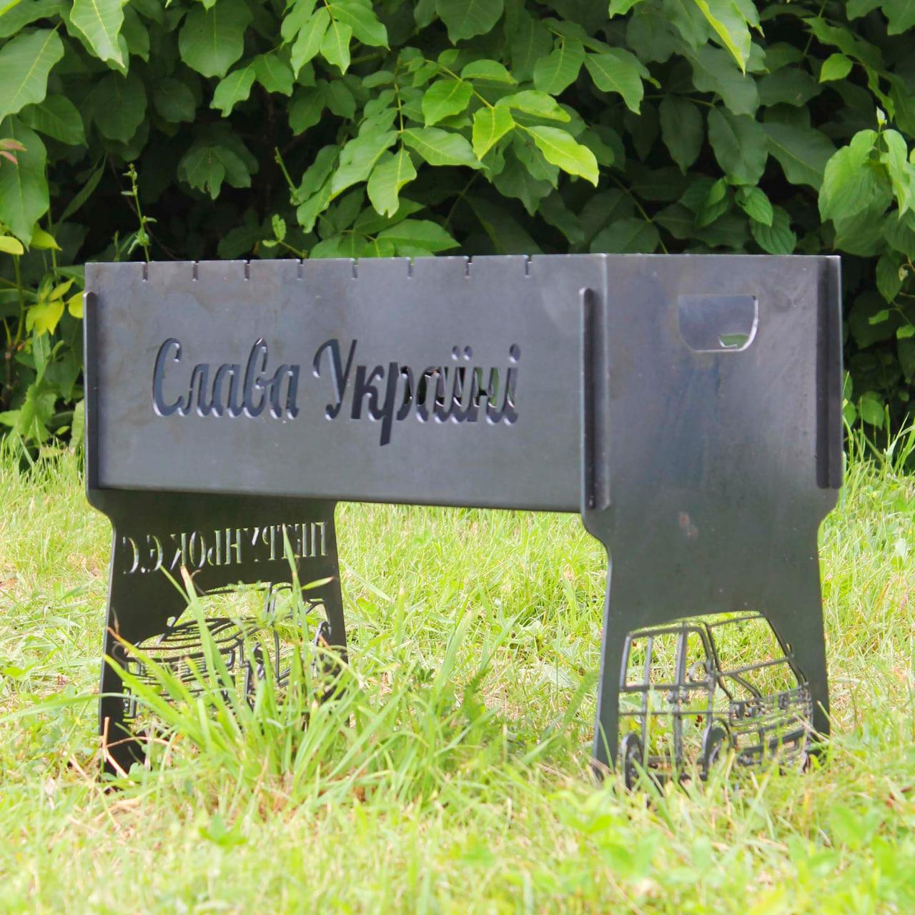 Мангал розбірний на 8 шампурів з індивідуальним гравіюванням - Слава Україні, фото 1