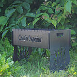 Мангал розбірний з індивідуальним надписом на 10 шампурів - Слава Україні!, фото 2