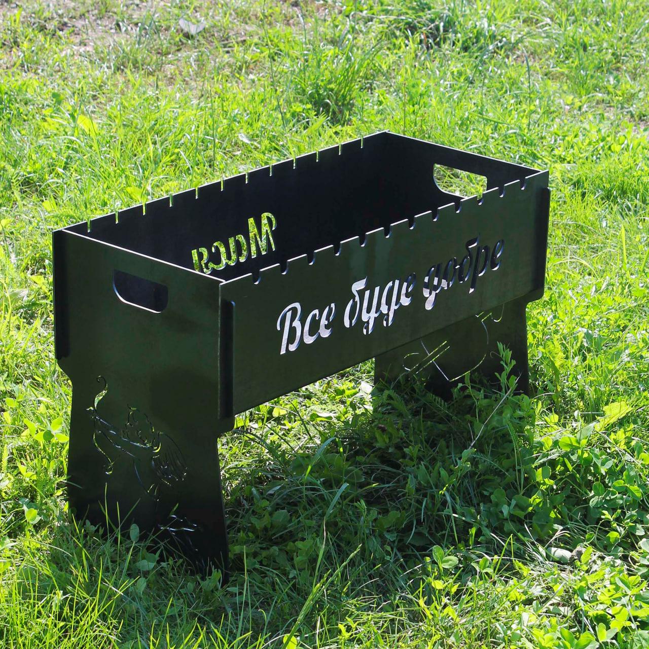 Мангал розбірний з індивідуальним надписом на 10 шампурів - Все буде добре, фото 1