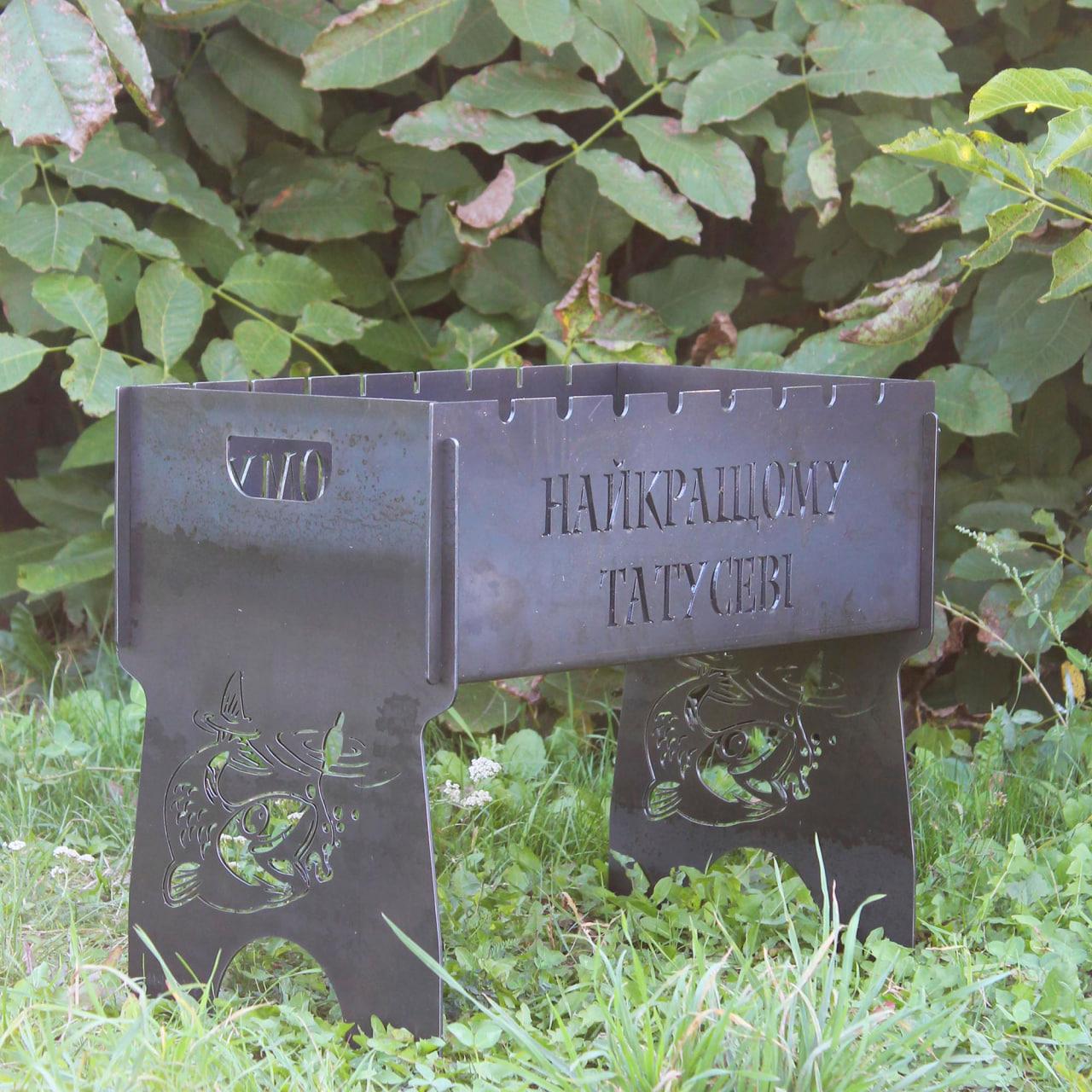 Мангал розбірний на 8 шт з індивідуальним гравіюванням - Найкращому татусеві, фото 1