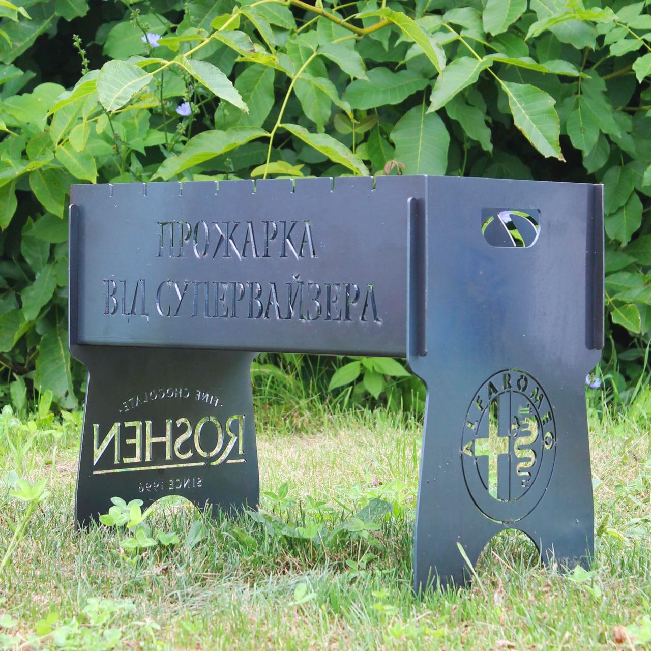 Мангал розбірний на 8 шт з індивідуальним гравіюванням - прожарка від супервайзера, фото 1
