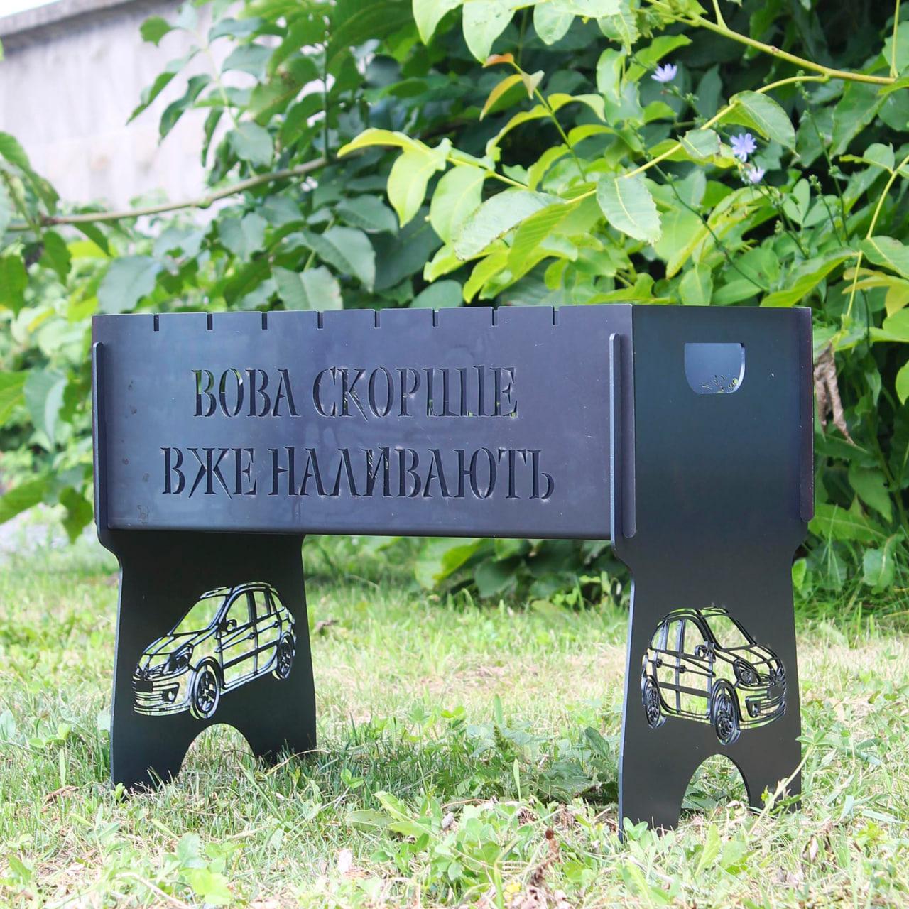 Мангал розбірний на 8 шт з індивідуальним гравіюванням - вже наливають, фото 1