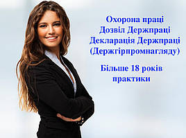 Дозвіл на початок робіт підвищеної небезпеки. Дозвіл Держпраці (Держгірпромнагляду)