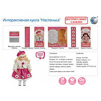 Кукла интерактивная «Настенька» 543793R-YM-1 плачет, смеется, моргает, разговаривает, более 100 фраз