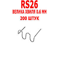 Скобы Большая волна 0.6 мм 200 штук ATASZEK RS26 пайка сварка ремонт пластика бамперов радиаторов фар ПОЛЬША!