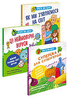 Комплект «Просто про науку». Наталія Бушковська. АССА