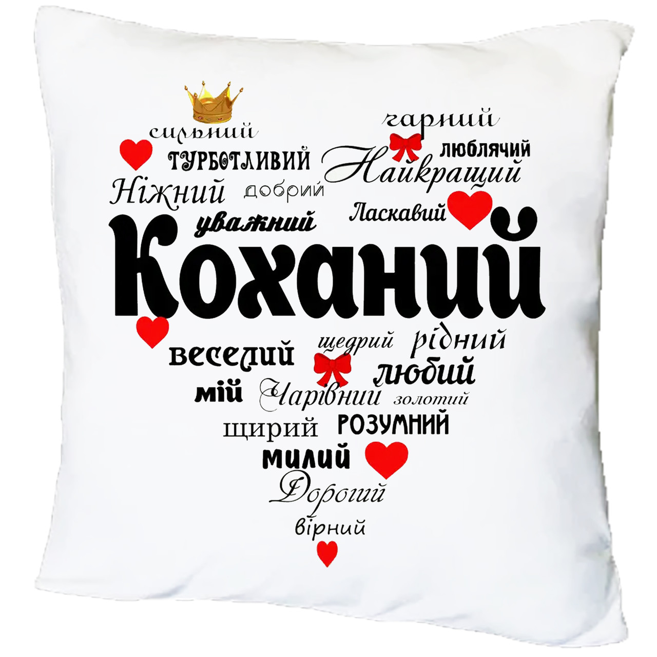 Подушка з принтом "Найкращий коханий"(17633)