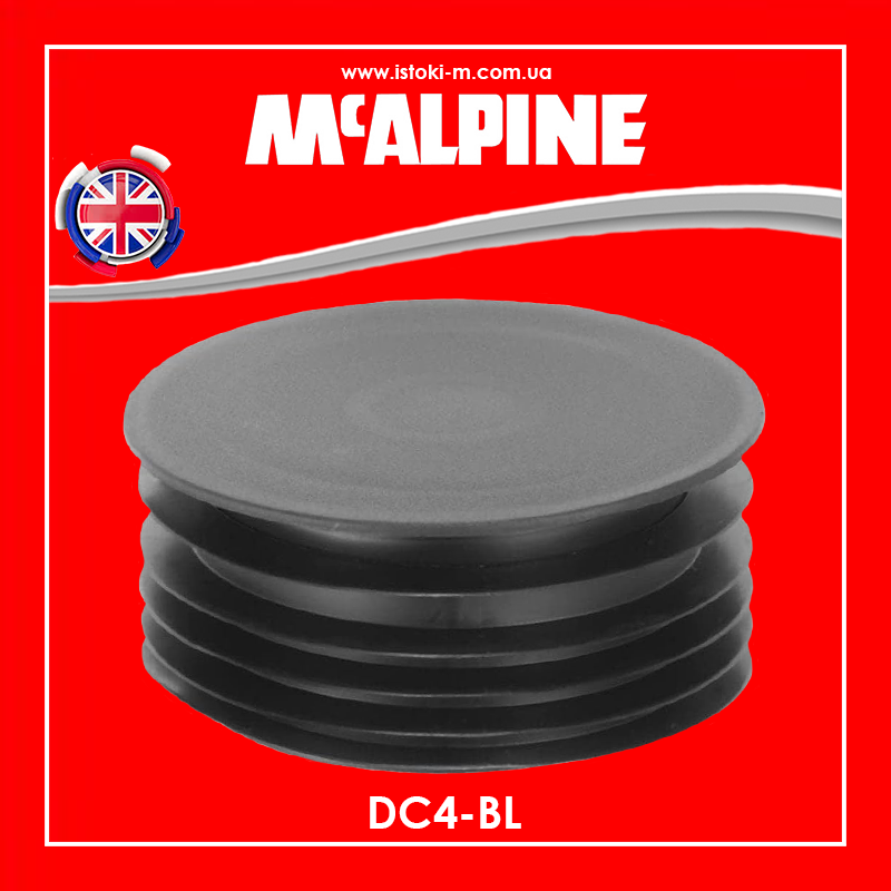 Заглушка гумова каналізаційна 110 мм DC4-BL McAlpine