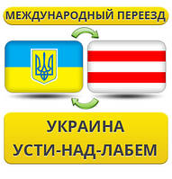 Міжнародний переїзд із України в Усті-над-Лабем