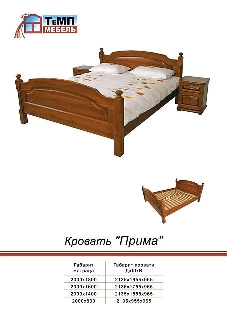 Ліжко «Прима»