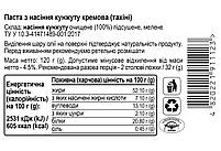 3шт х Паста з насіння кунжуту, тахіні, 3х300г, банка СКЛЯНА, преміальний сорт кунжуту Humera, фото 2