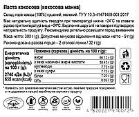 2шт х Кокосова паста (манна), 2х300г, банка СКЛЯНА, натуральна без домішок, фото 3