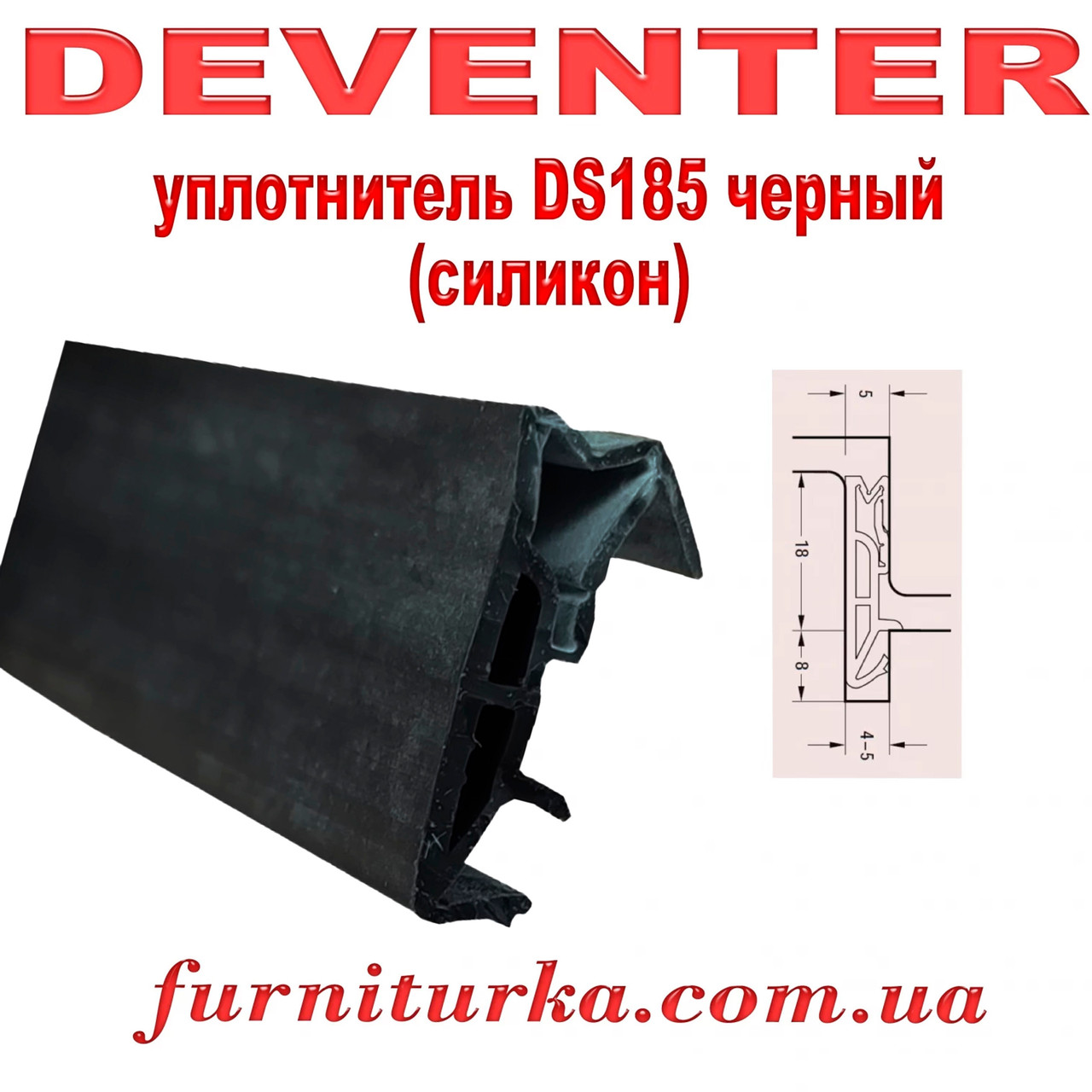 Дверний ущільнювач Deventer DS 185 чорний