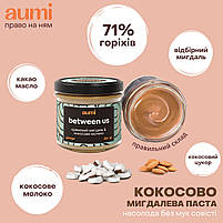 3шт х Десерт AUMI "Between Us" мигдалево-кокосовий, 3х300г, банка СКЛЯНА, кремова мигдалева паста і кокосове молоко, фото 6