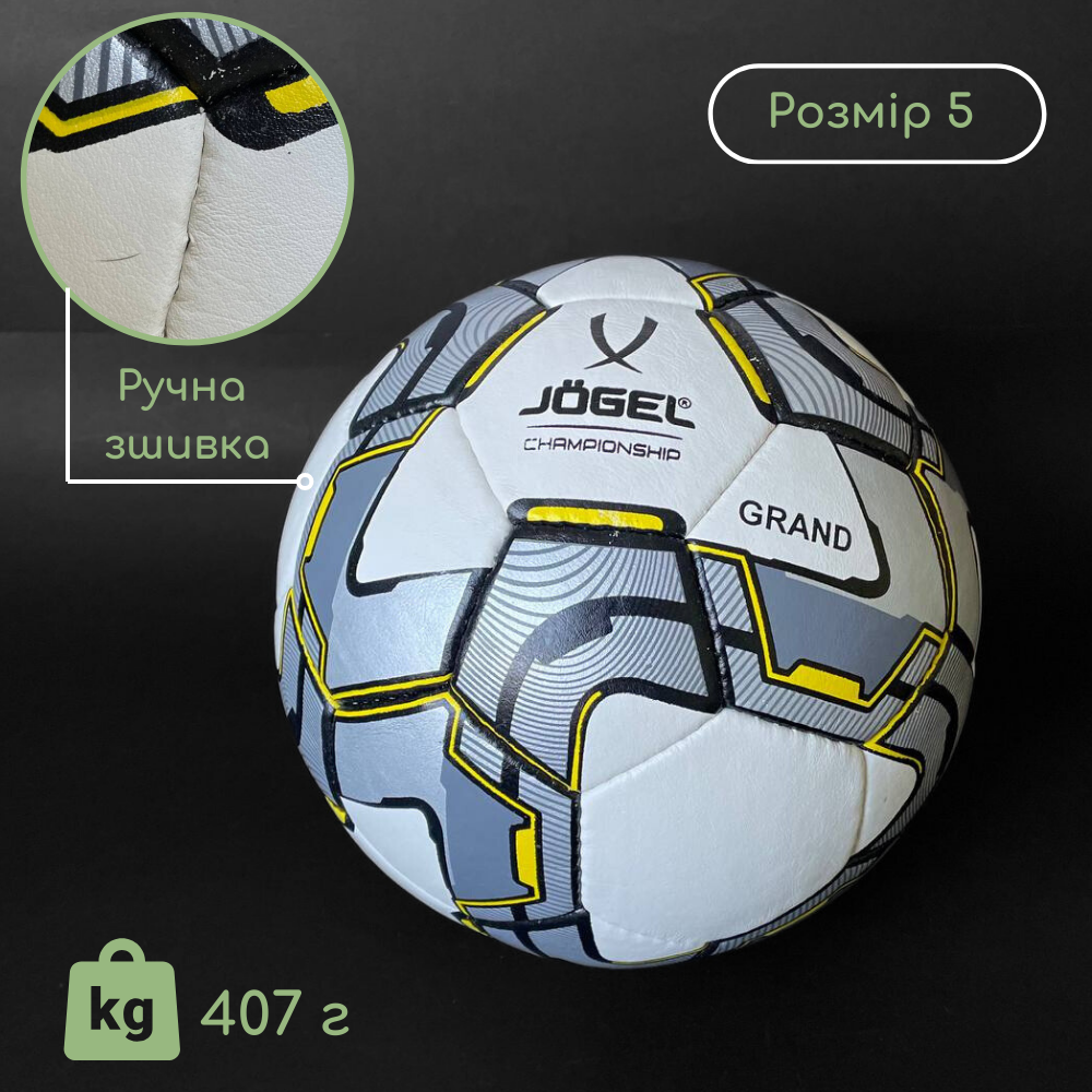 М'яч футбольний Jogel, Спортивний ігровий м'яч Grippy №5, М'яч для футболу Сірий (3G3)