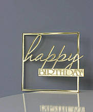 Торцевий топер для торта Happy birthday — золотий дзеркальний квадратної форми