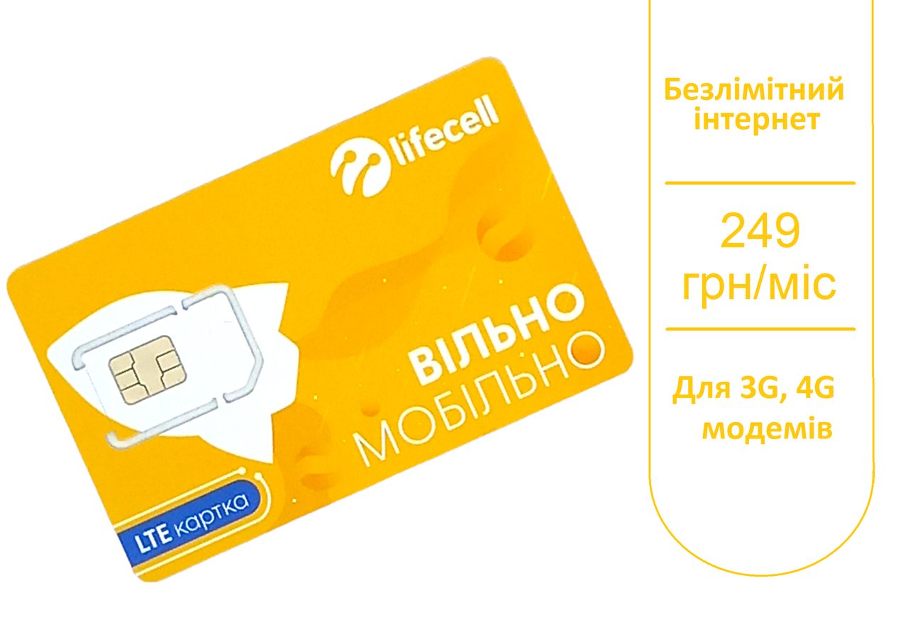 Стартовий пакет безлімітний Life Лайф 249 грн/місяць для 4G LTE 3G роутерів і модемів без обмеження швидкості