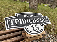 Адресная табличка на дом металлическая с алюминиевого композита Ф-2 чорный