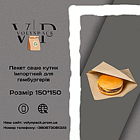 Бумажный пакет-уголок под выпечку импортная бумага 150*150 уг. мм. Бурый крафт (опт. розница 2000 шт.)