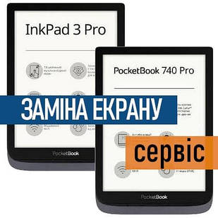 Ремонт PocketBook 740 InkPad 3 Pro заміна екрану дисплея ED078KH4 - робота