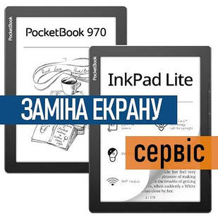 Ремонт PocketBook 970 InkPad Lite заміна екрану дисплея ED097TC2 - робота