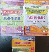 ДПА 4 клас 2023 - 2024 НУШ