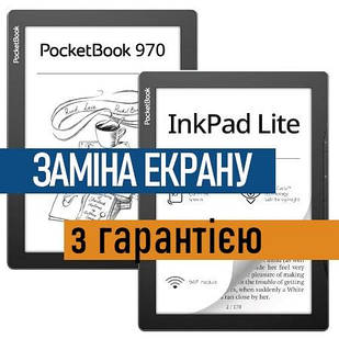 ED097TC2 PocketBook 970 InkPad Lite PB970 дисплей екран з установкою