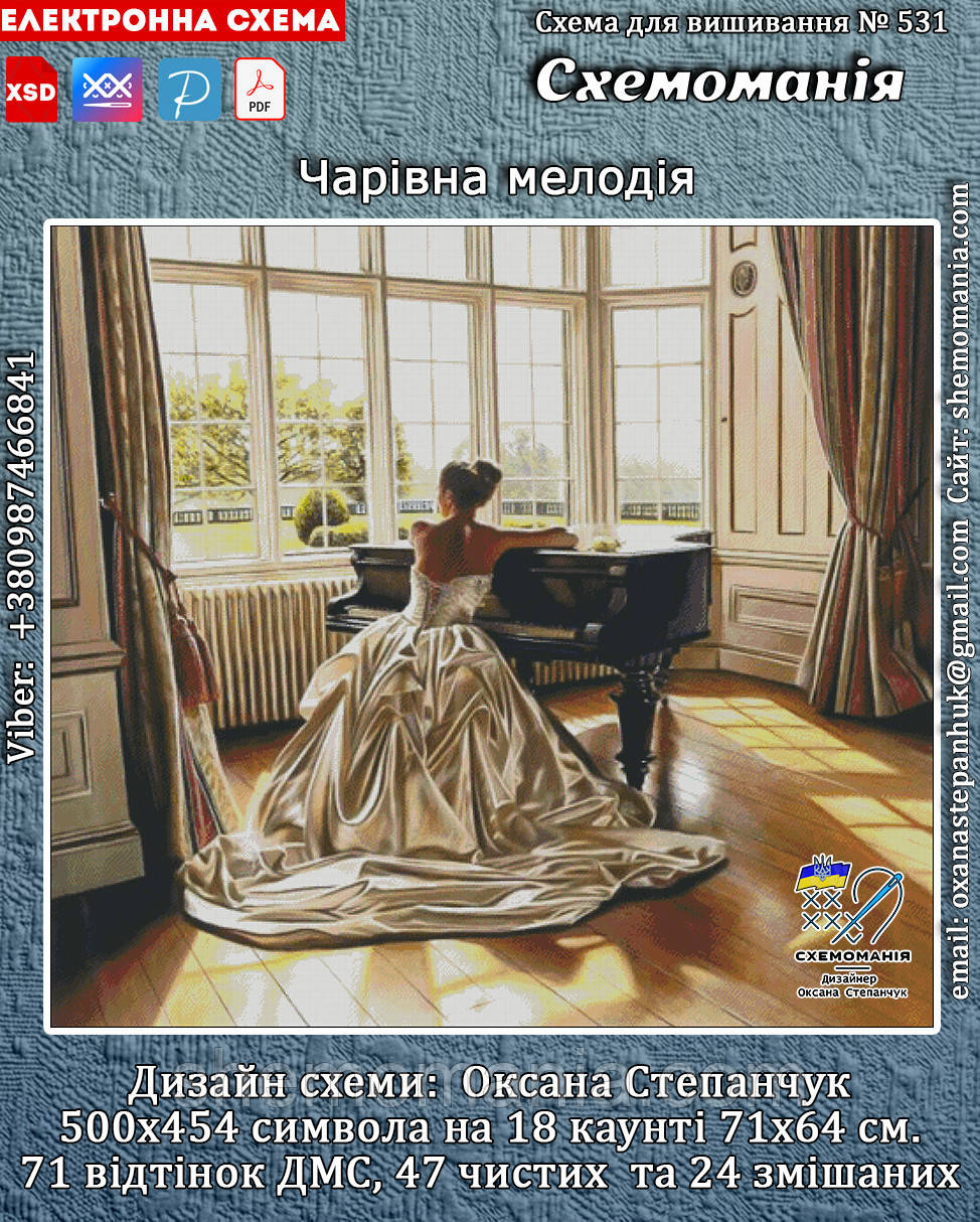 (Електронна)Схема для вишивання хрестиком або петитом:"Чарівна мелодія", фото 1