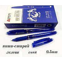 Ручка гель Пиши-стирай GP-34236 синяя