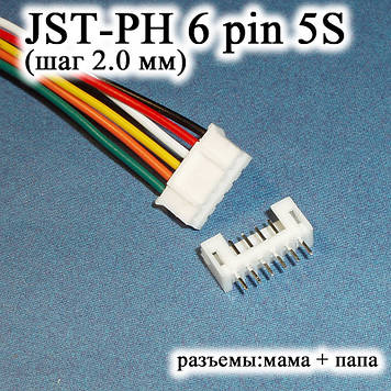 JST-PH 6 pin 5S (крок 2.0 мм) роз'єм  та +ма-кабель 20 см (IMAX B6 7.4v LiPo для балансування Turnigy Accuce