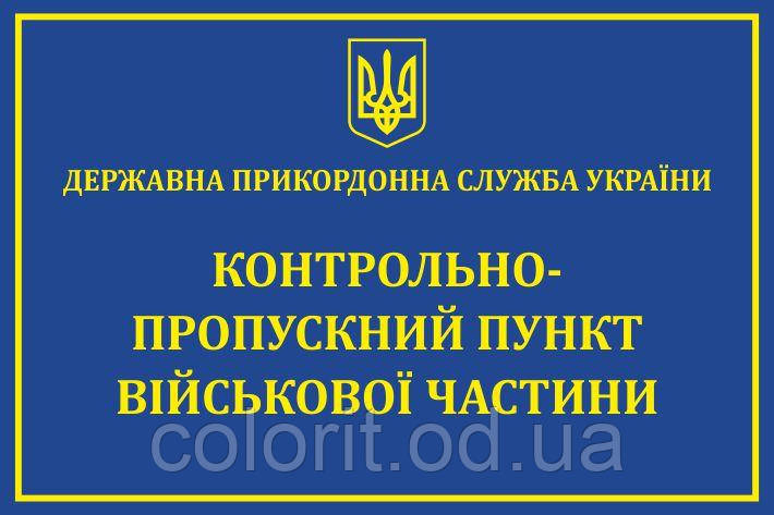 Табличка "КПП", фото 1