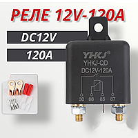 Автомобільне реле YHKJ постійного струму 12 V 120A