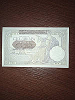 Банкнота Сербии 100динар1941год