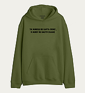 Толстовка з дизайном на подарунок "ТИ ЖИВЕШ ЯК КАРТА ЛЯЖЕ, Я ЖИВУ ЯК НАСТЯ СКАЖЕ ", фото 3