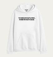 Толстовка з дизайном на подарунок "ТИ ЖИВЕШ ЯК КАРТА ЛЯЖЕ, Я ЖИВУ ЯК НАСТЯ СКАЖЕ ", фото 2