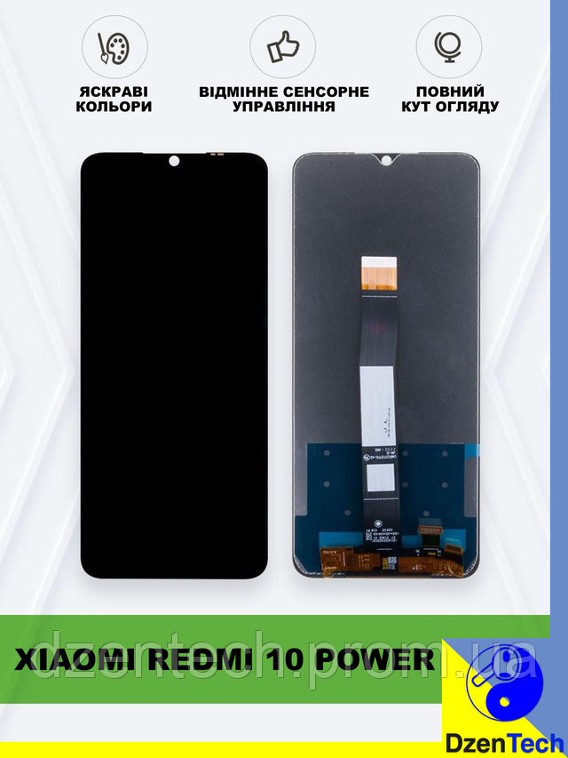 Дисплей Xiaomi Redmi 10 Power екран LCD якість , Редмі 10 Павер (ID ...