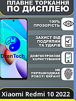 Защитная пленка Xiaomi Redmi 10 ( 2022 ) гидрогелевая глянцевая Blade Lite , Редми 10