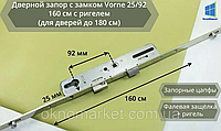 Многозапорный замок рейка Vorne 1600 мм с защелкой + ригель с управлением от ручки 25, 92