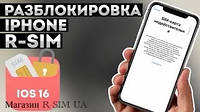 Розблокування R-sim MKSD Ultra v5.5 для iPhone eSIM Метод Qpe R-SIM Р-СІМ 2024