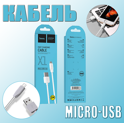 Кабель HOCO X1 Rapid Charging Cable Micro-USB 2m, Шнур для зарядки і передачі даних, USB кабель телефону, фото 1
